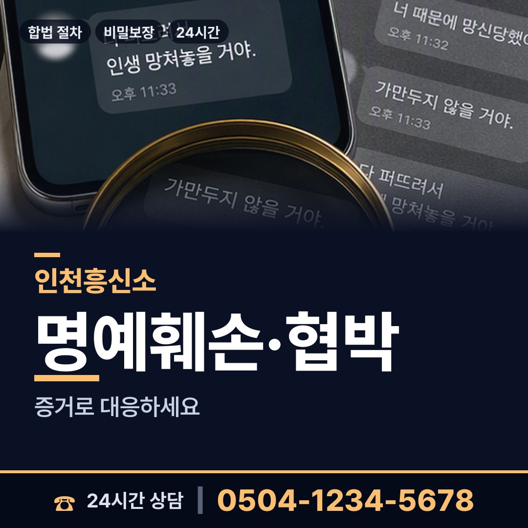 인천 도화2.3동 외도조사 상담 안내