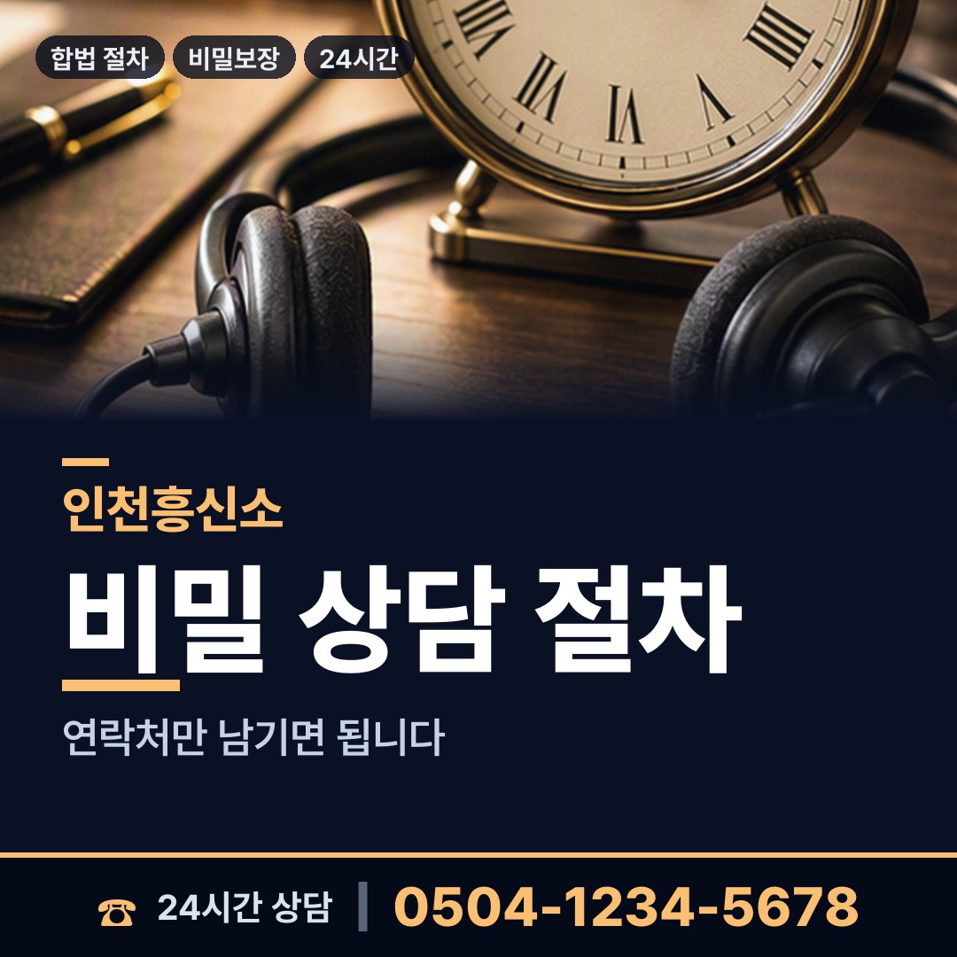 인천 도화2.3동 지인찾기 상담 안내