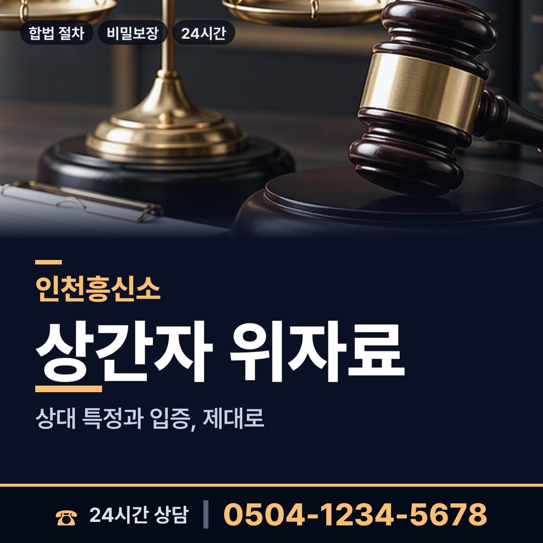 인천 도화2.3동 사기범찾기 상담 안내