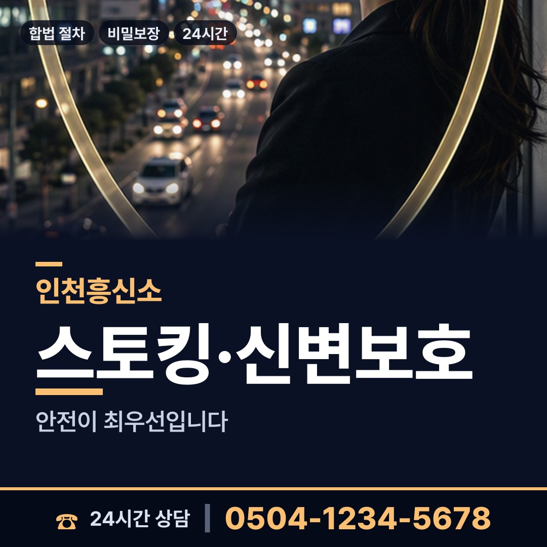 인천 도화2.3동 남편외도탐정 상담 안내