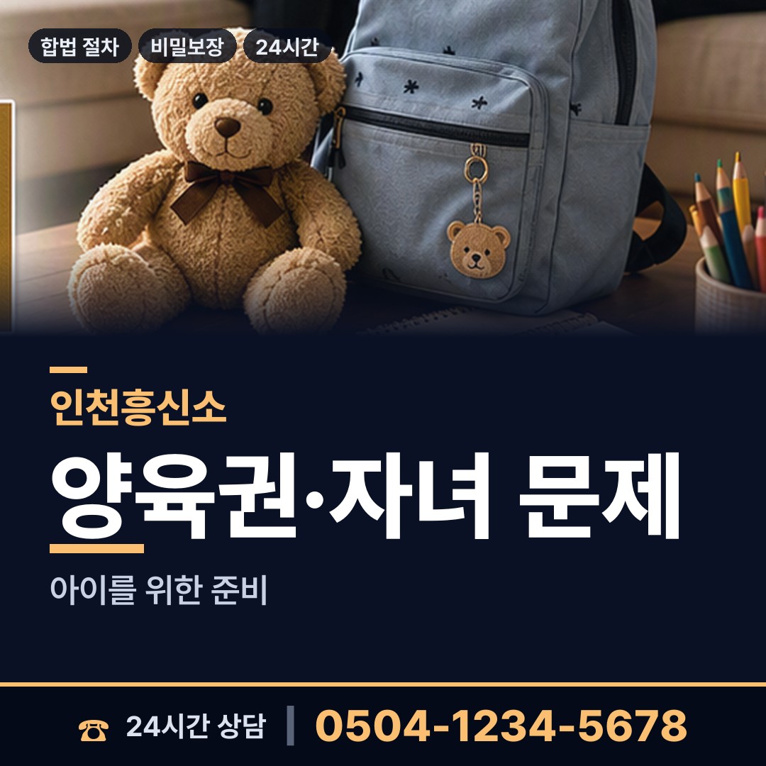 인천 도화2.3동 결혼전조사 상담 안내